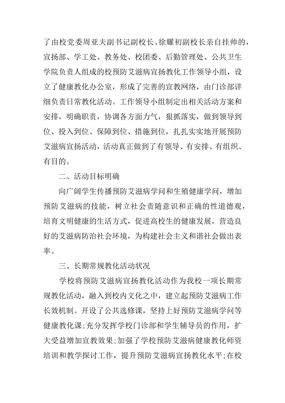 2023年关于学校艾滋病活动的总结3篇(学校艾滋病活动宣传总结)_第2页