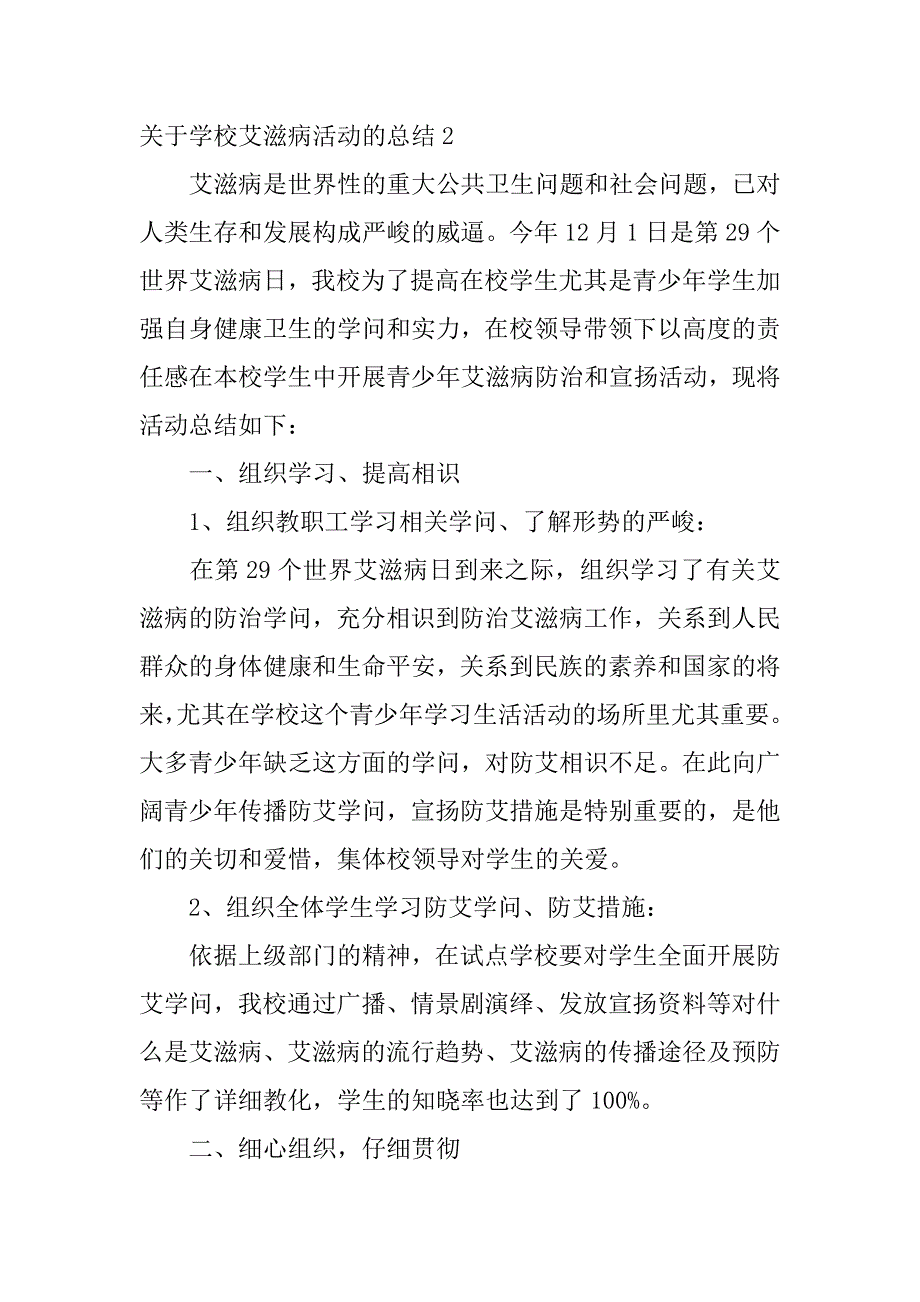 2023年关于学校艾滋病活动的总结3篇(学校艾滋病活动宣传总结)_第4页