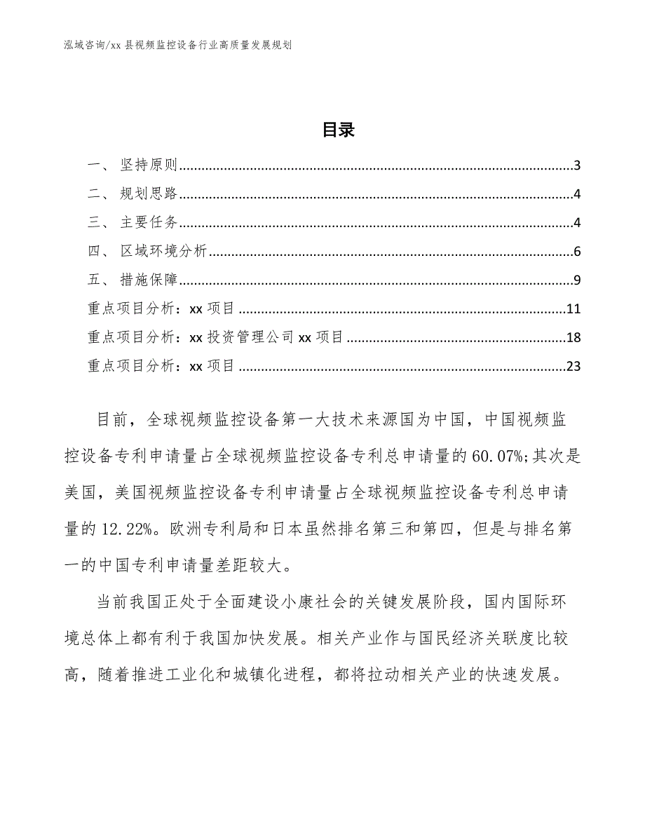 xx县视频监控设备行业高质量发展规划（意见稿）_第2页