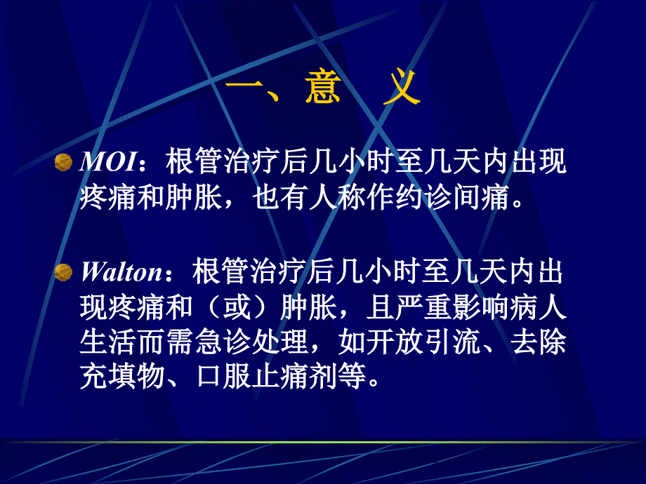 根管充填的急症处理_第3页