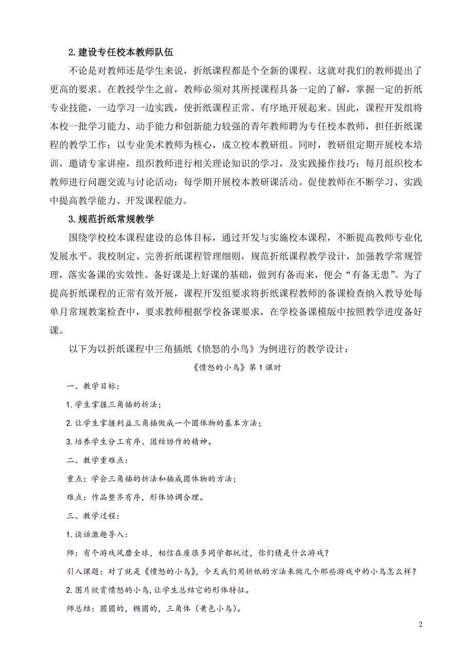 综合实践活动论文：浅谈农村小学折纸课程的开发与实施_第2页