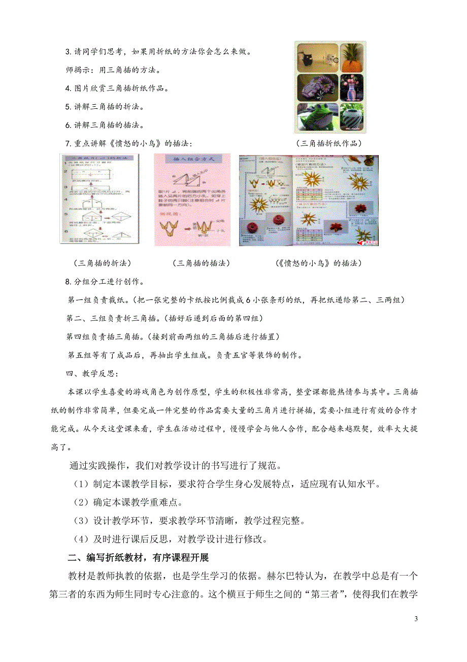 综合实践活动论文：浅谈农村小学折纸课程的开发与实施_第3页