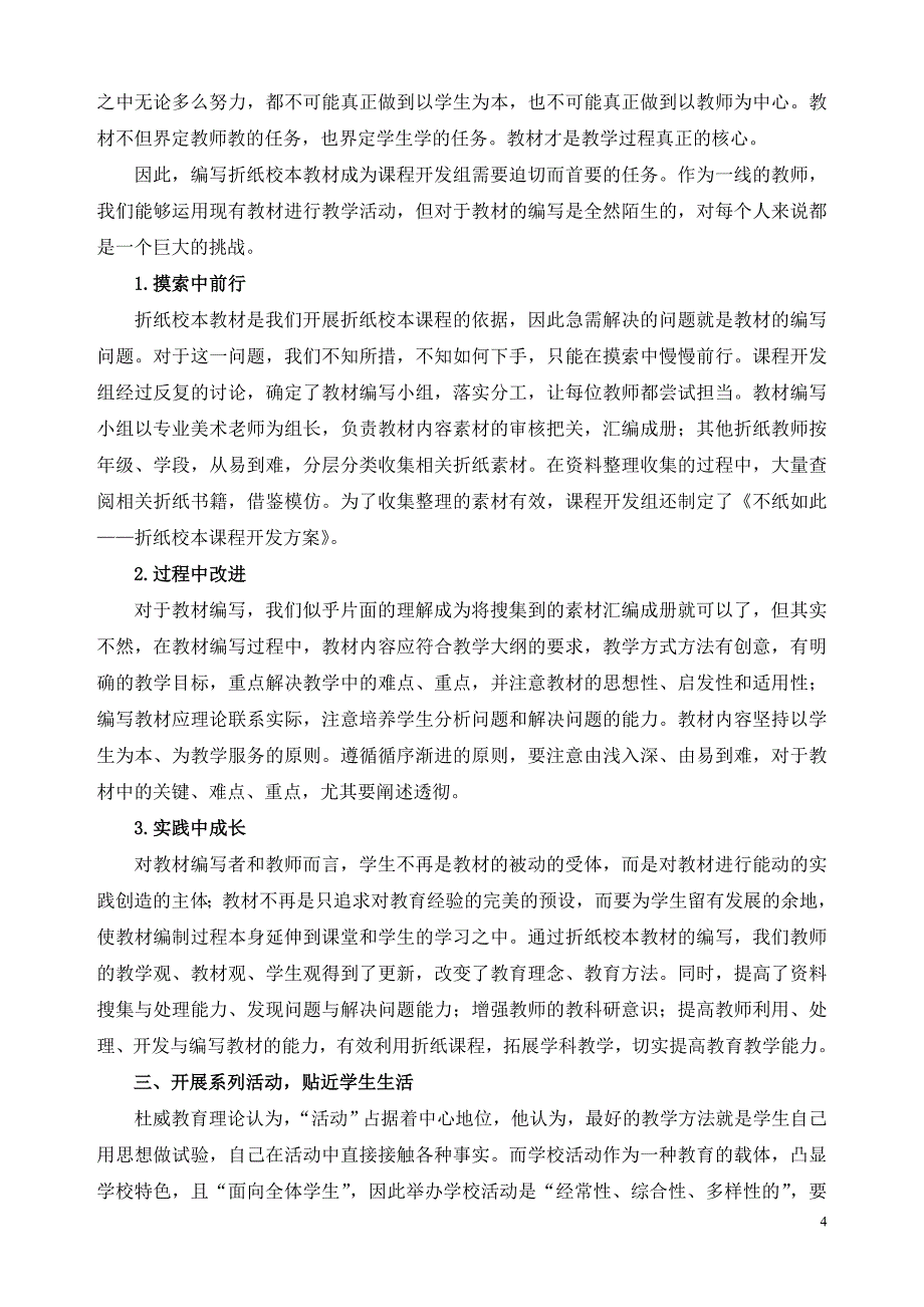 综合实践活动论文：浅谈农村小学折纸课程的开发与实施_第4页