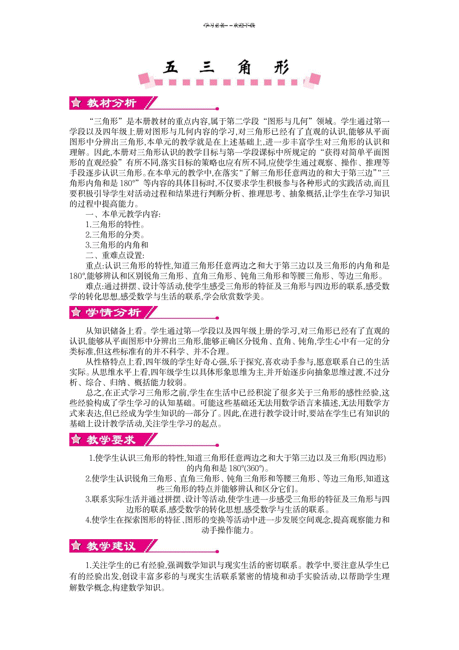 数学四下第五单元教案_小学教育-小学学案_第1页