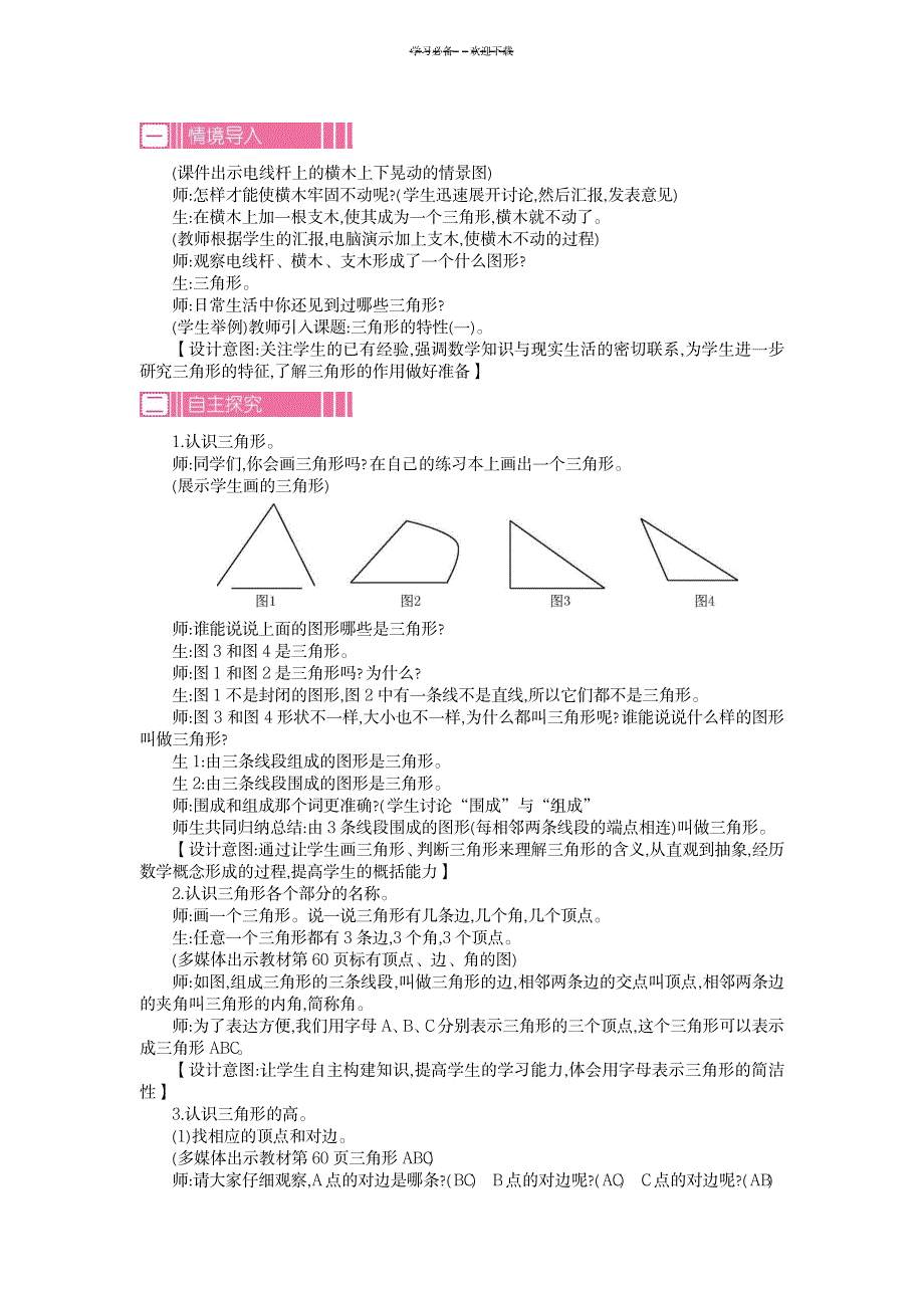 数学四下第五单元教案_小学教育-小学学案_第3页