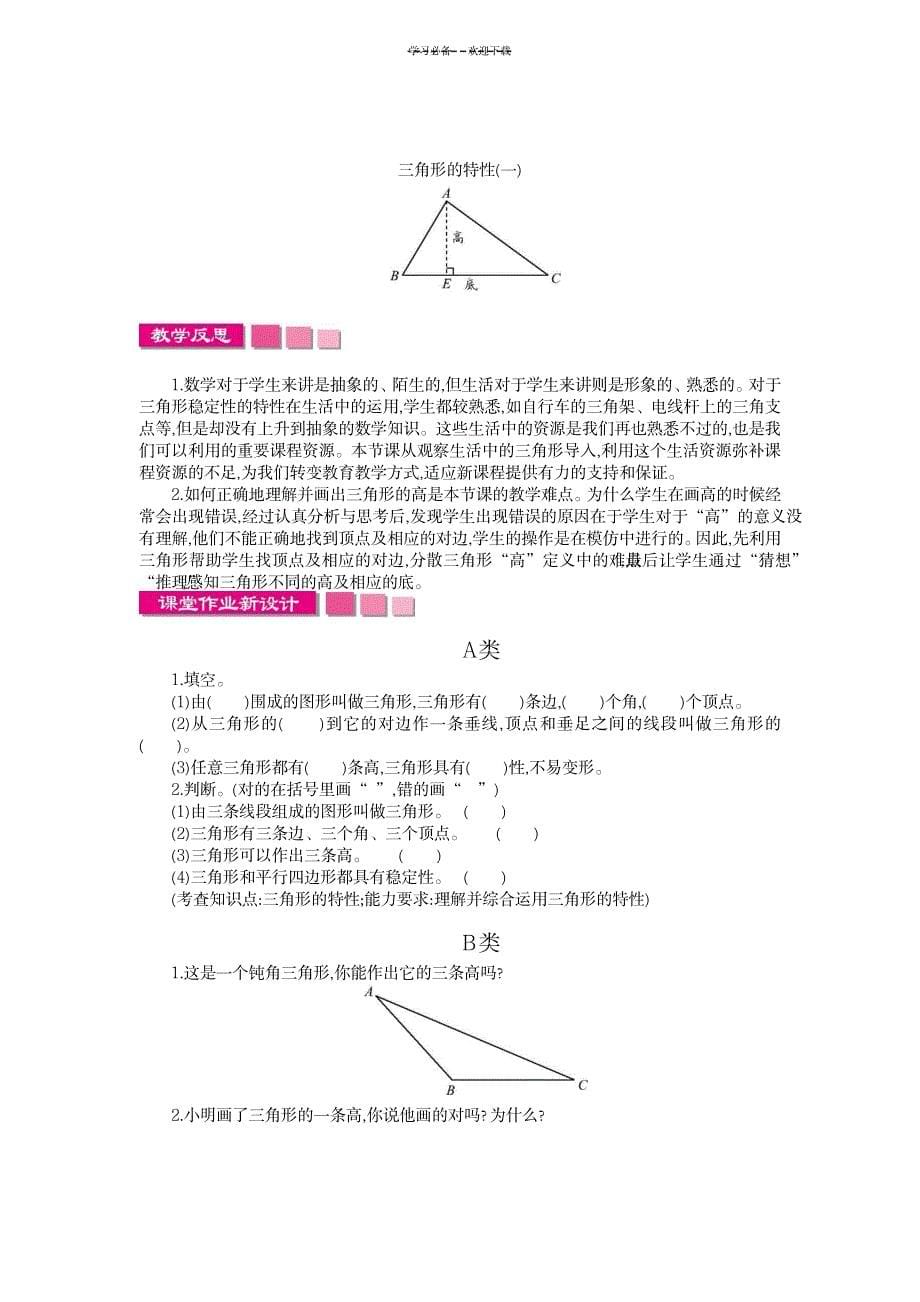 数学四下第五单元教案_小学教育-小学学案_第5页