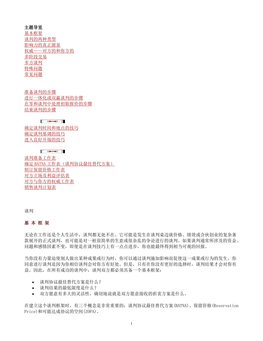 谈判的~187091.doc_第1页