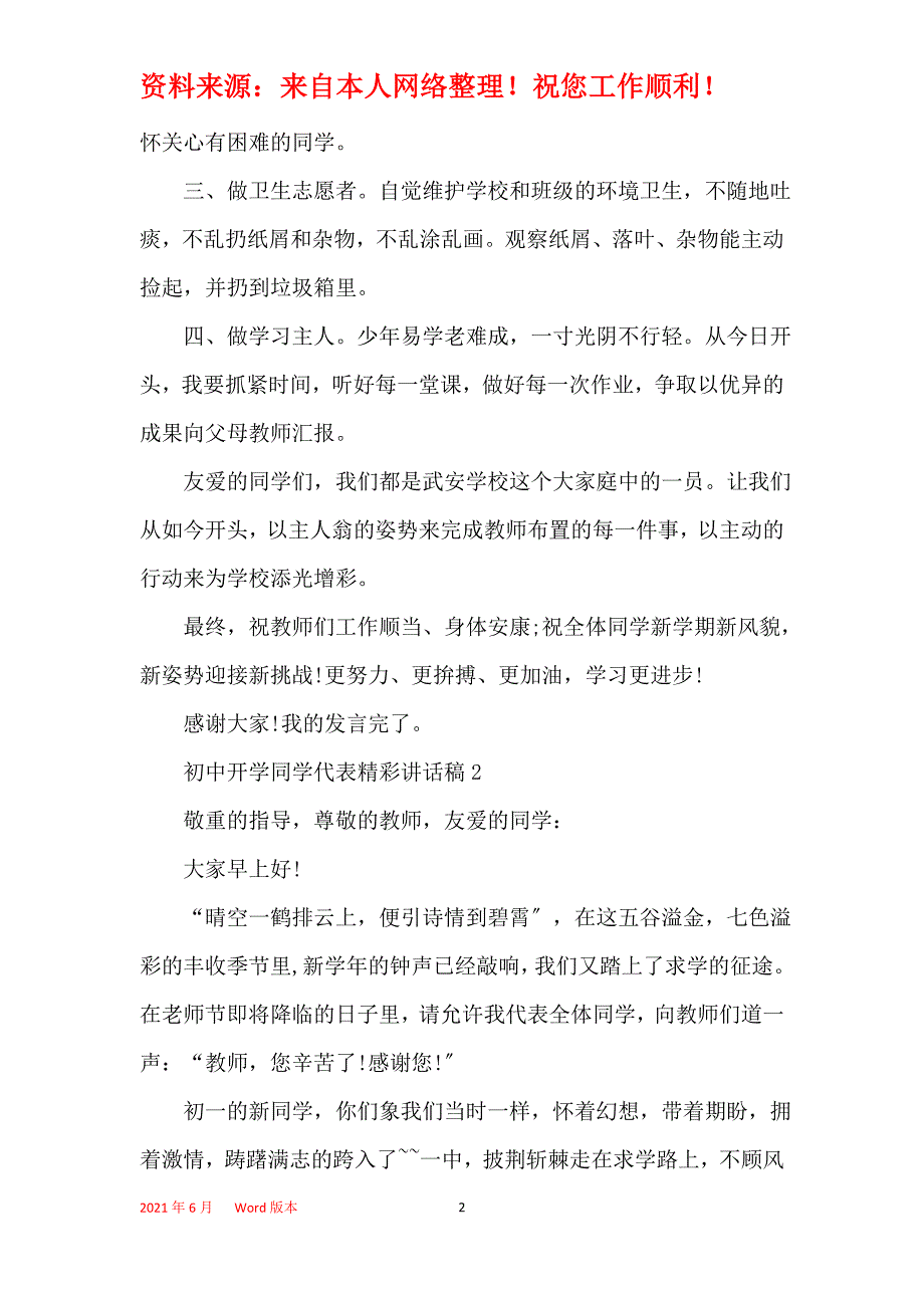 初中开学学生代表精彩讲话稿_第2页