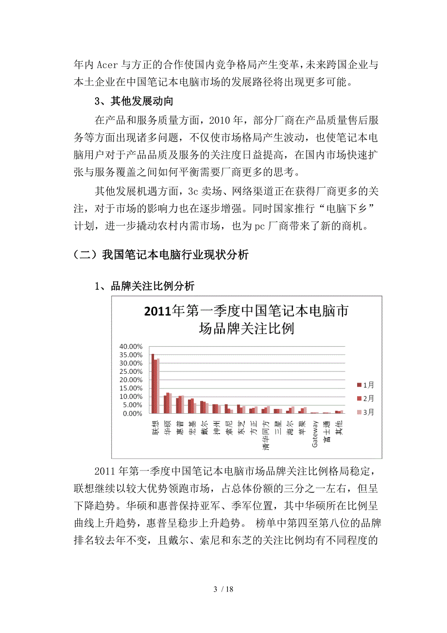 联想小y营销创意大赛Y470全国推广策划书-Venus_第3页