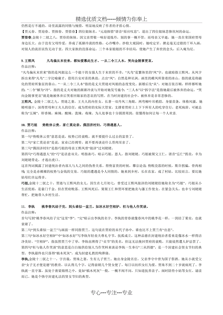 金陵十二钗判词和人物分析(共4页)_第3页