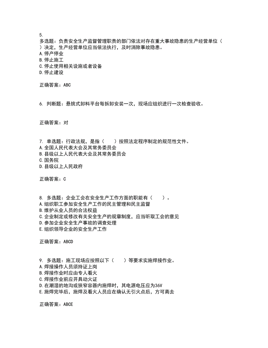 2022宁夏省建筑“安管人员”项目负责人（B类）安全生产资格证书考试历年真题汇总含答案参考55_第2页