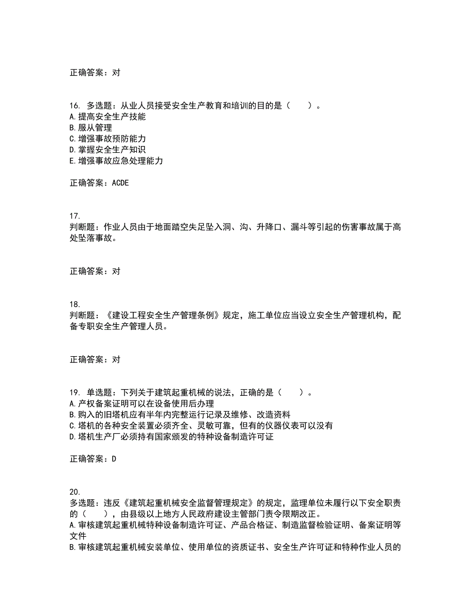 2022宁夏省建筑“安管人员”项目负责人（B类）安全生产资格证书考试历年真题汇总含答案参考55_第4页