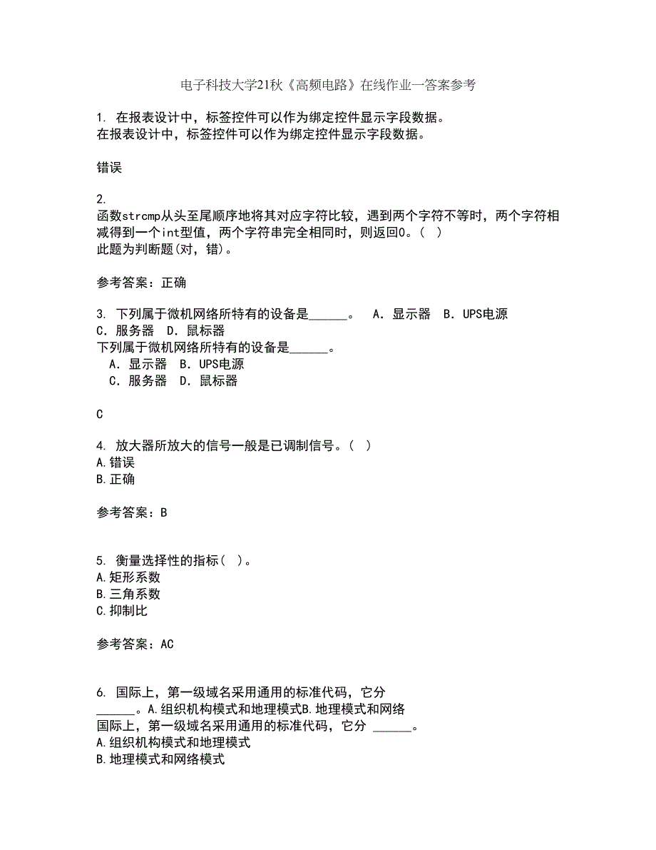 电子科技大学21秋《高频电路》在线作业一答案参考92_第1页