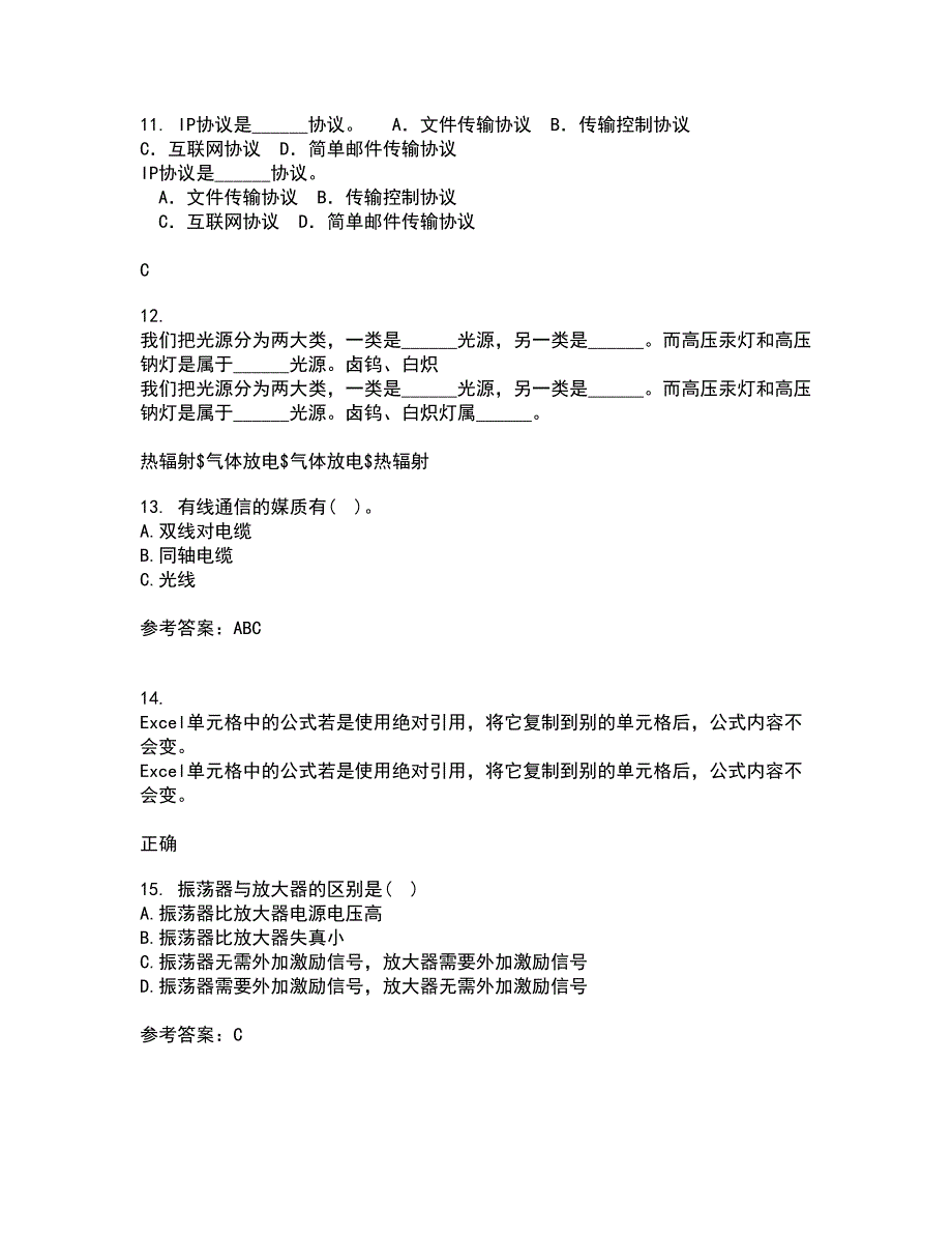 电子科技大学21秋《高频电路》在线作业一答案参考92_第3页