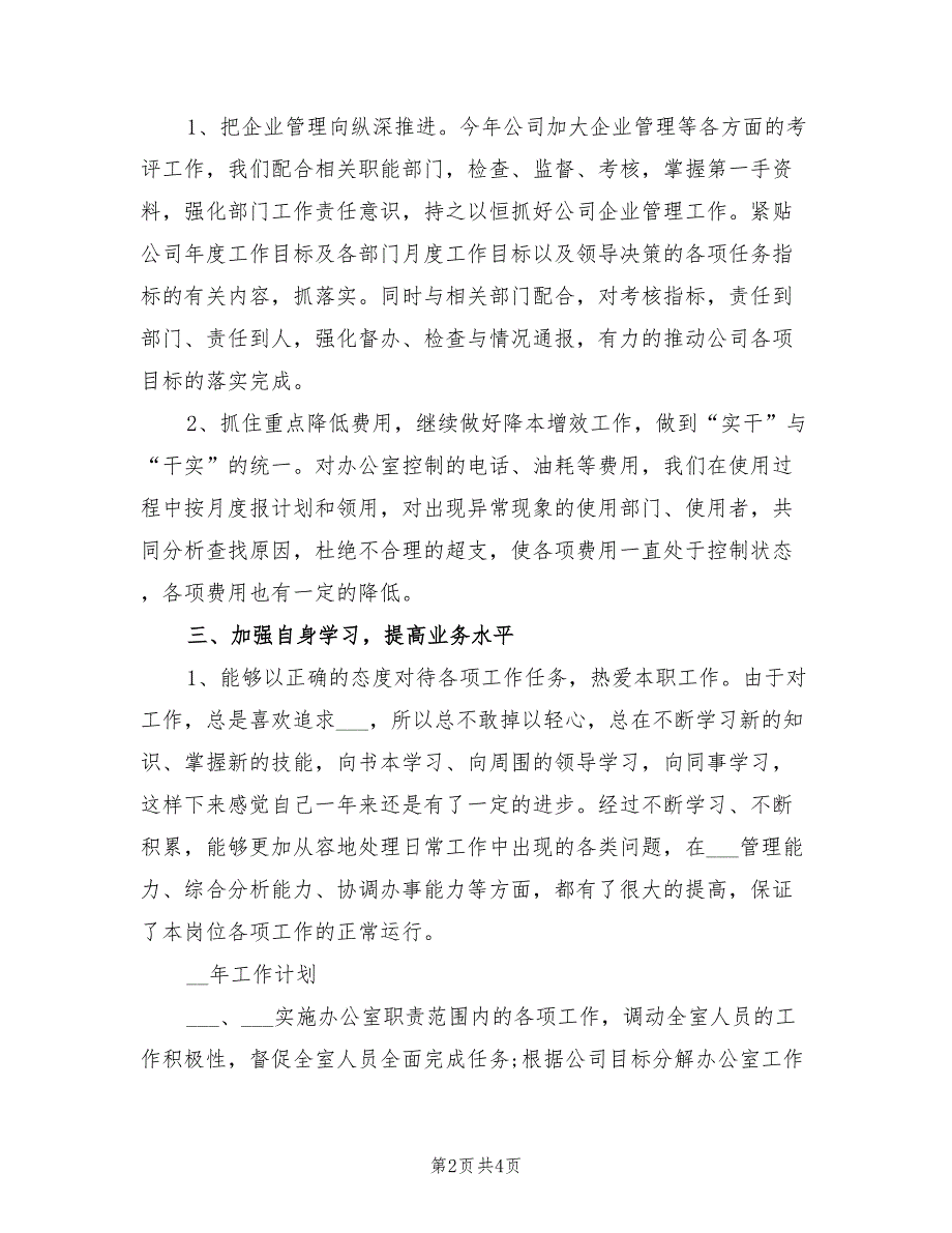 2022年公司总经理年终工作总结_第2页