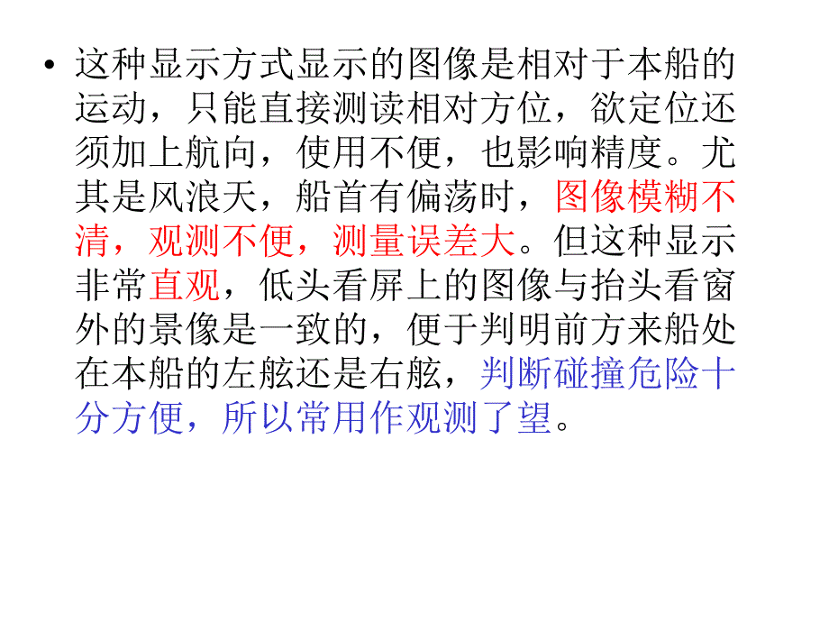 第八节雷达显示方式_第4页