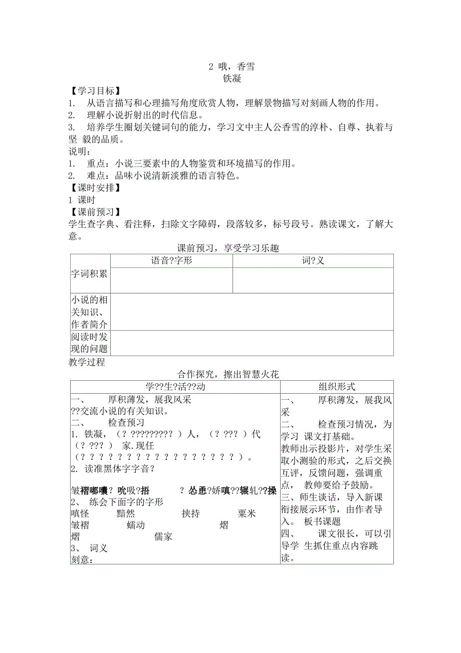 《哦香雪》学案3_第1页