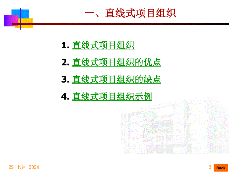 第五章工程项目组织结构.课件_第3页