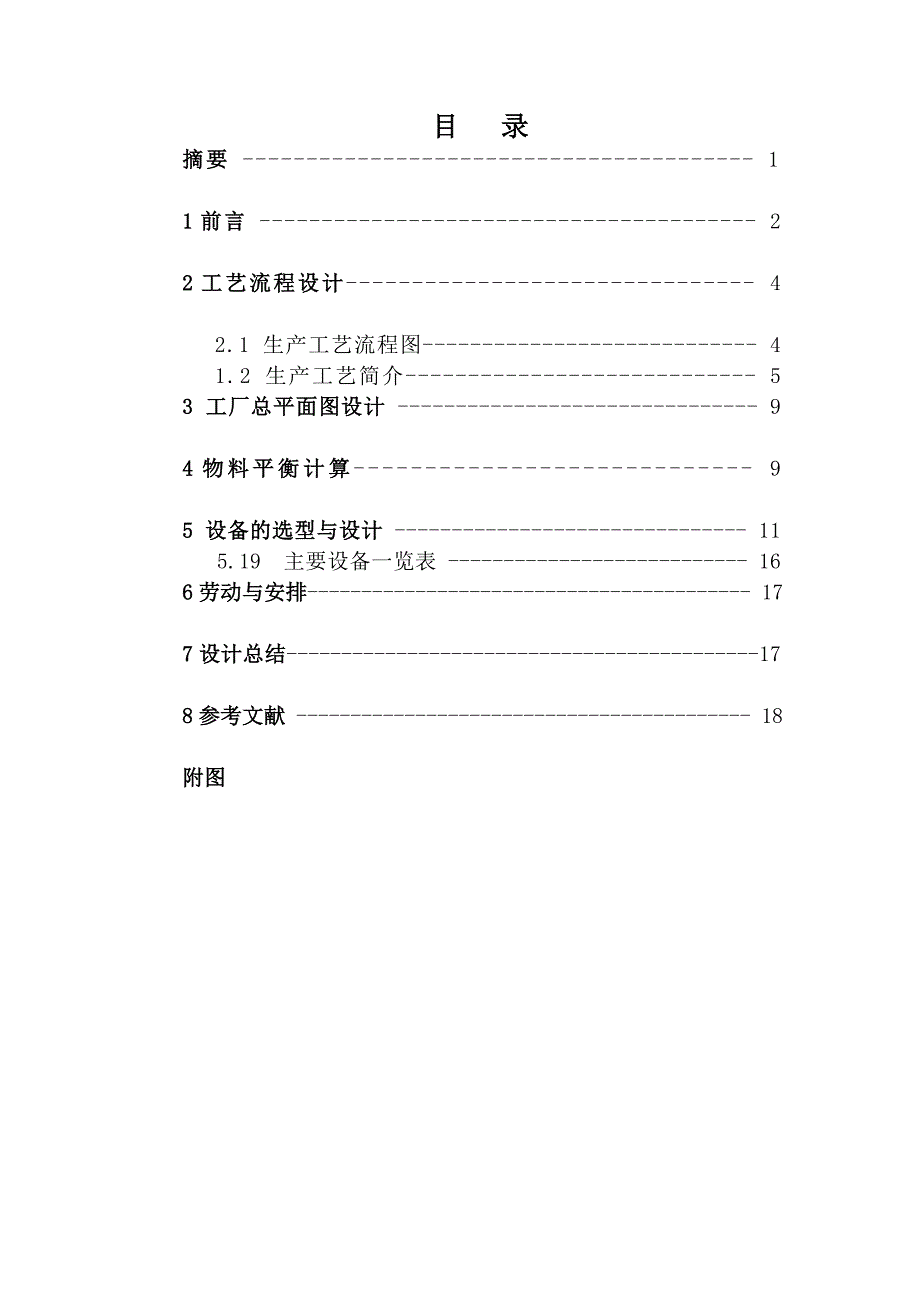 20T班凝固性酸奶车间工艺设计_第2页