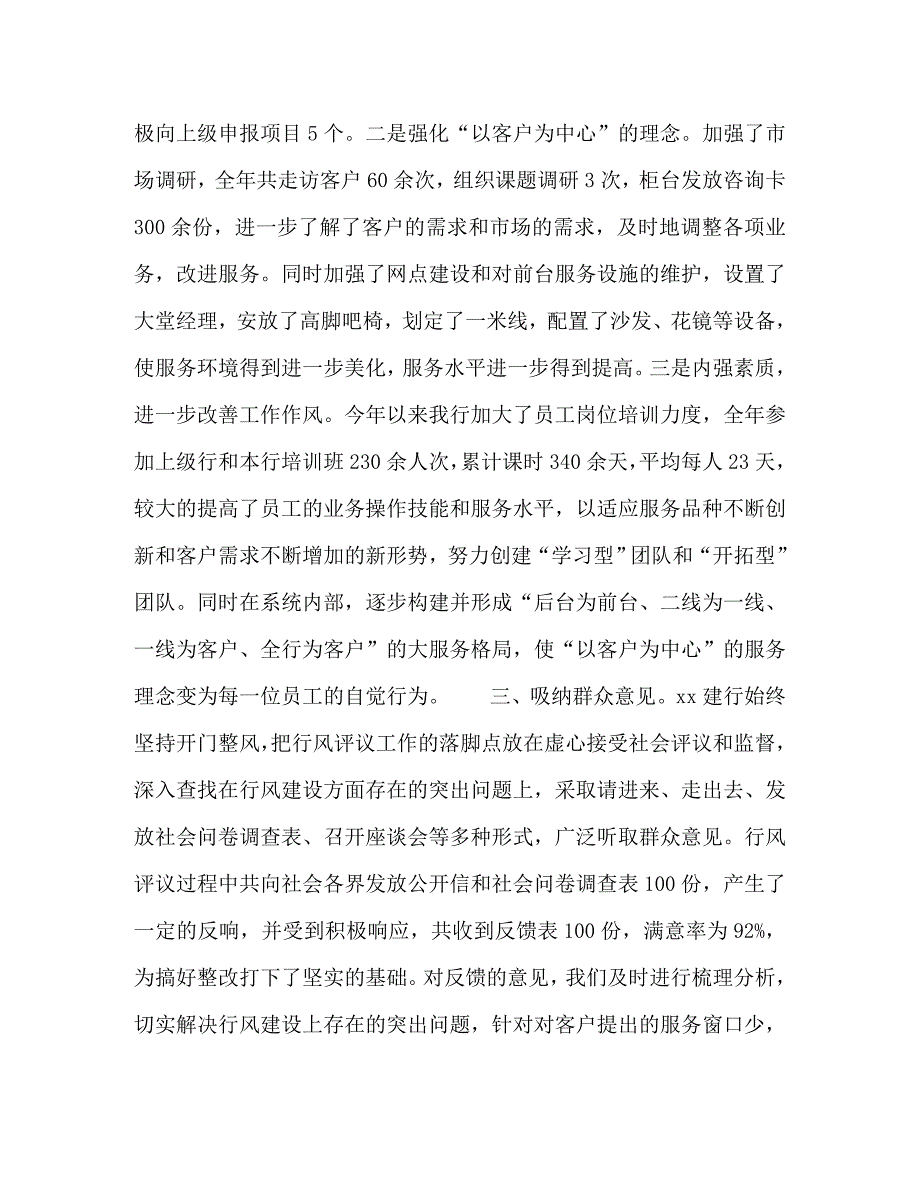 [精选]2020年银行行风评议汇报 .doc_第2页