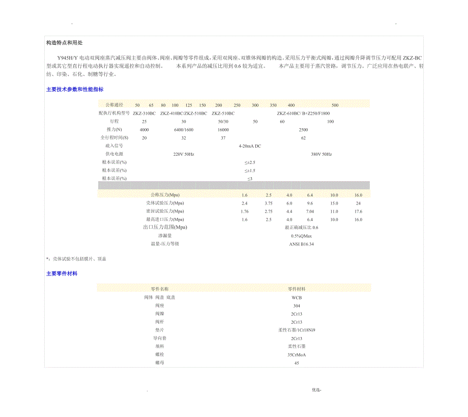 电动双座蒸汽减压阀Y945H电动双座蒸汽减压阀_第2页