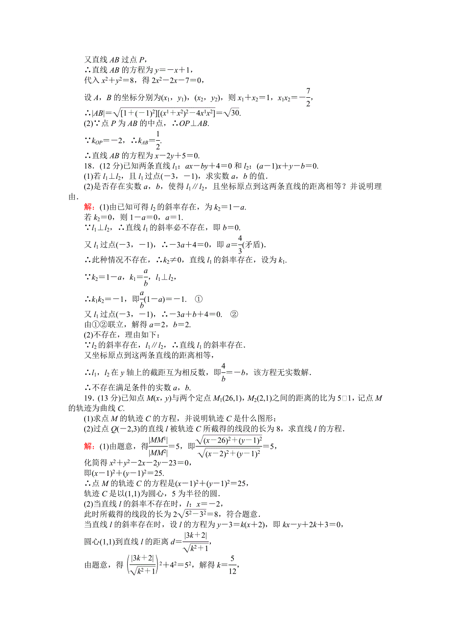 【最新教材】高中北师大版数学必修245分钟课时作业与单元测试卷：第2章章末检测 Word版含解析_第4页