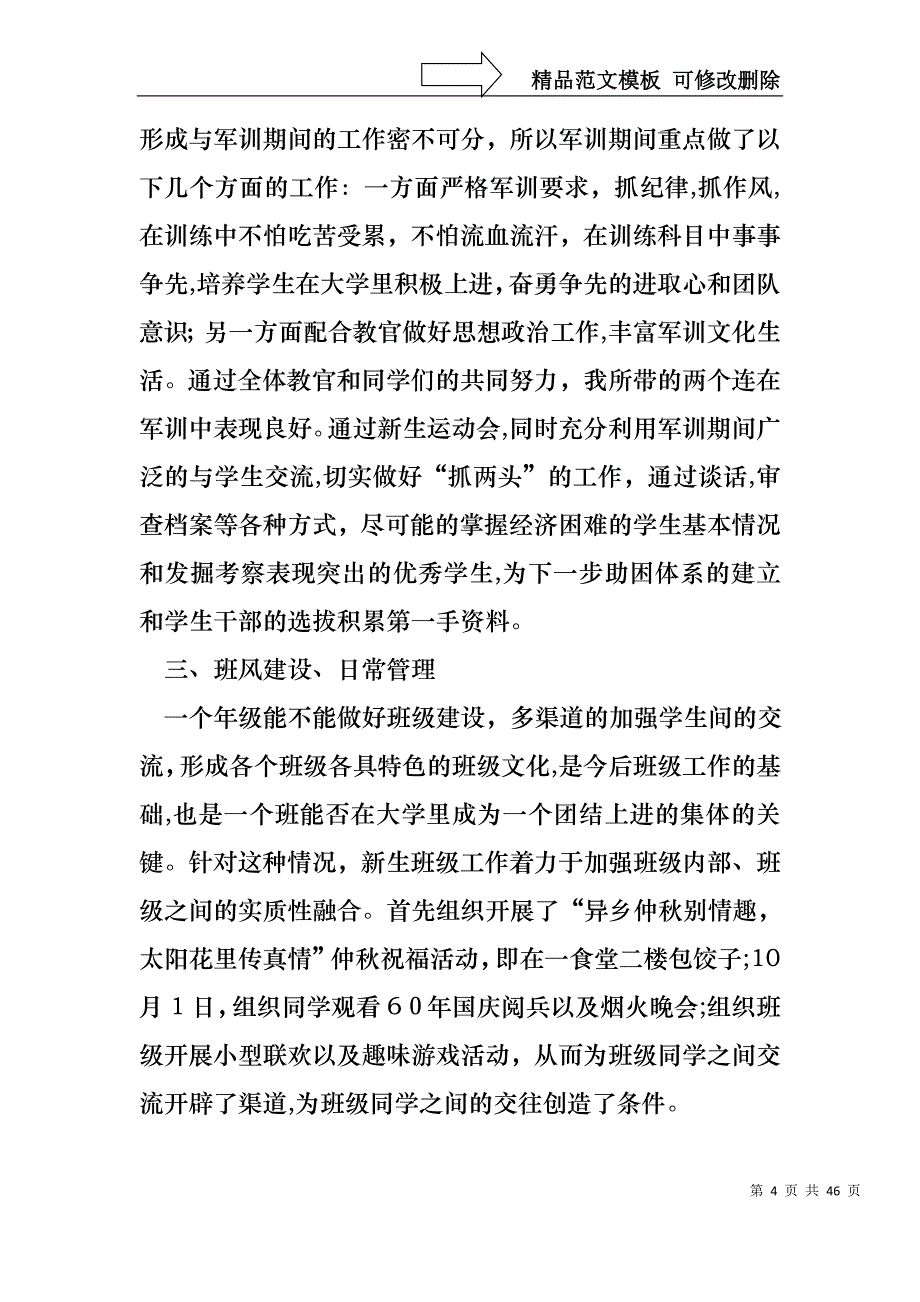 辅导员个人述职报告通用14篇_第4页