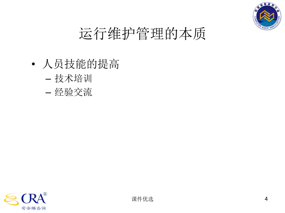 IDC机房运维管理办法行业内容_第4页