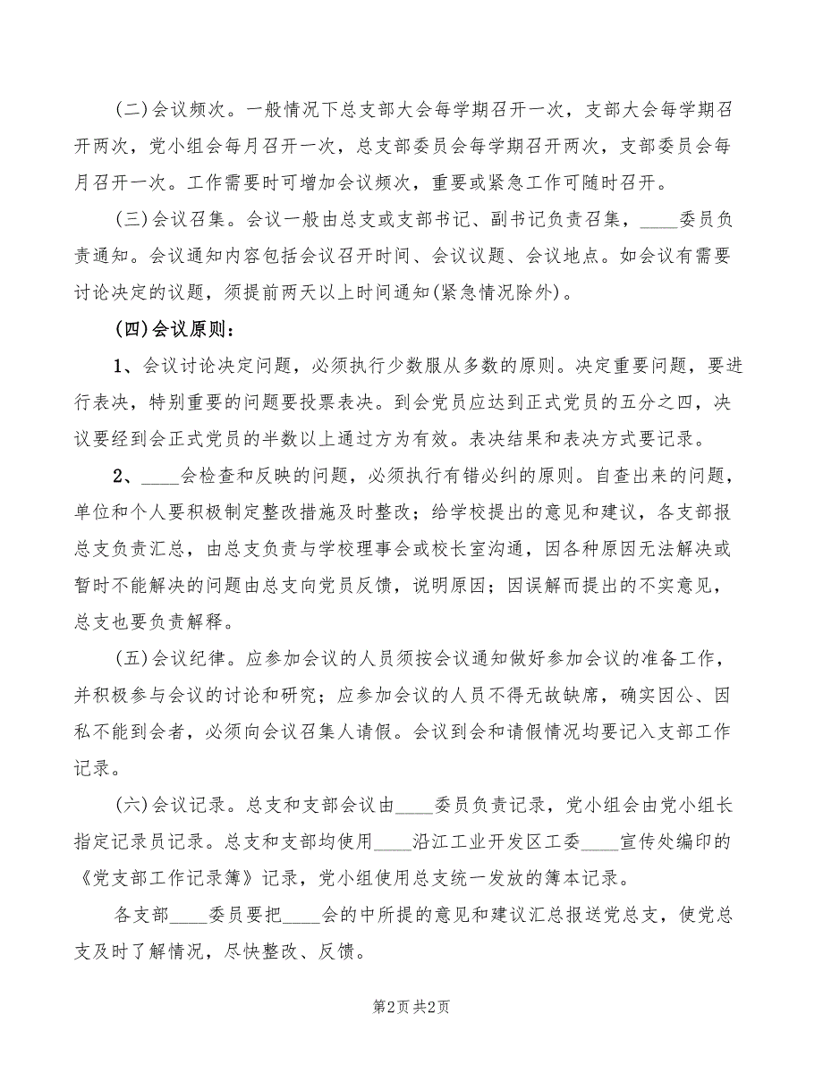 2022年中学党小组长职责_第2页