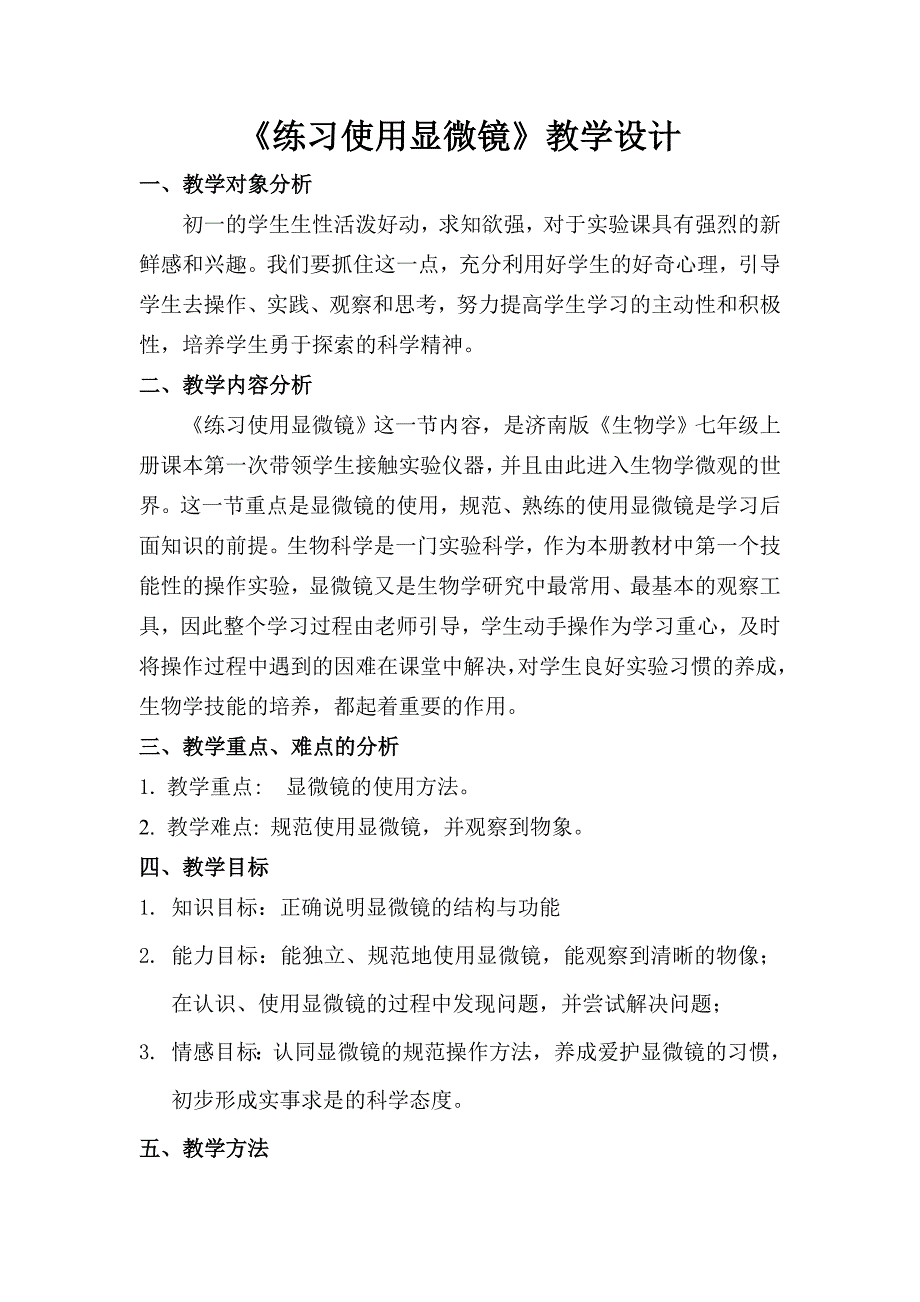 练习使用显微镜教学设计56715_第1页