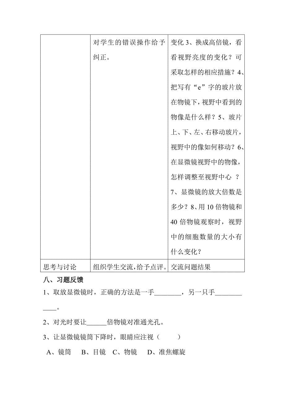 练习使用显微镜教学设计56715_第5页