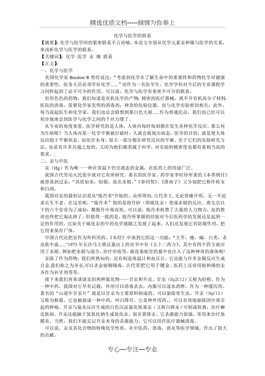 化学与医学的联系_第1页