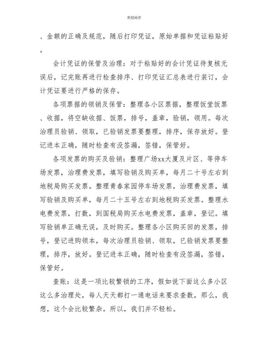 2022年物业财务年终工作总结_第2页