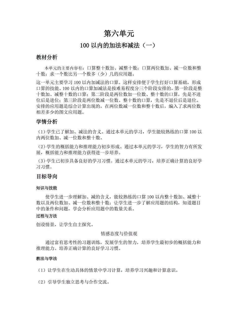 整理好教案一年级数学下王娜_第1页