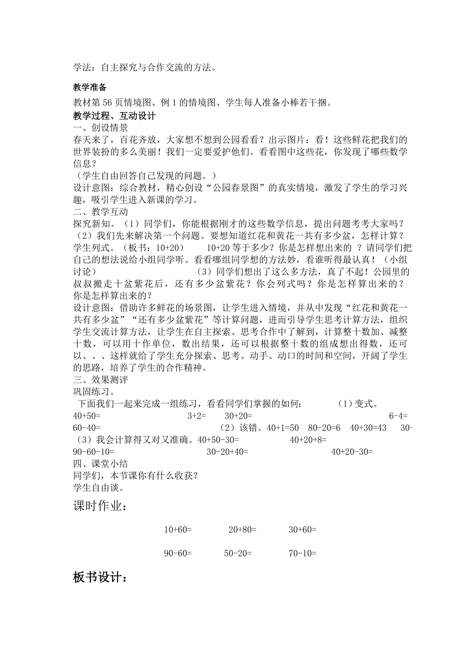 整理好教案一年级数学下王娜_第3页