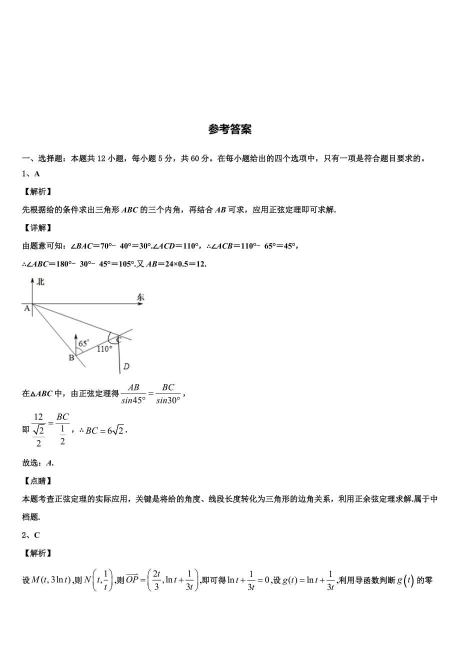 2022-2023学年北京市朝阳高三下第一次测试数学试题含解析_第5页