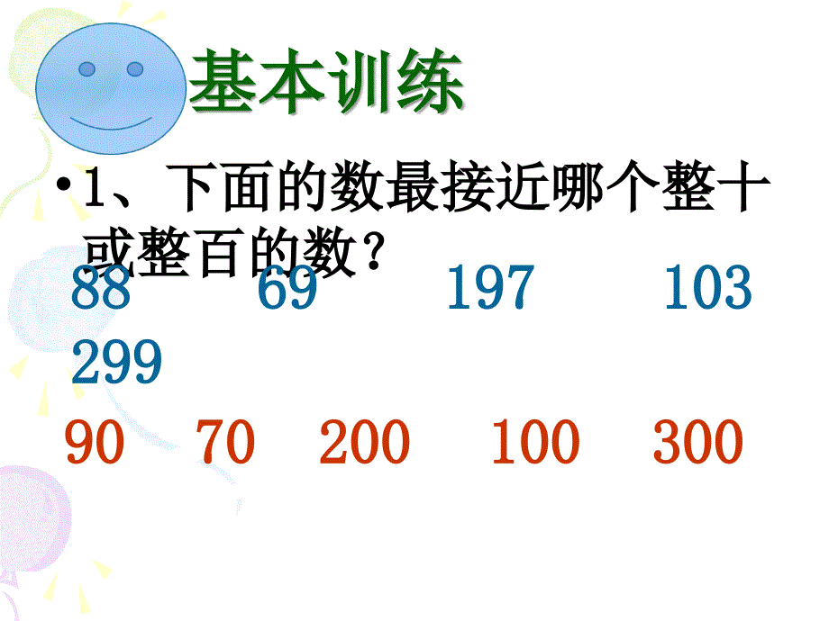 加减法的简便运算_第2页