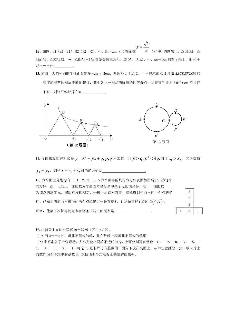 双休数学作业1217_第2页