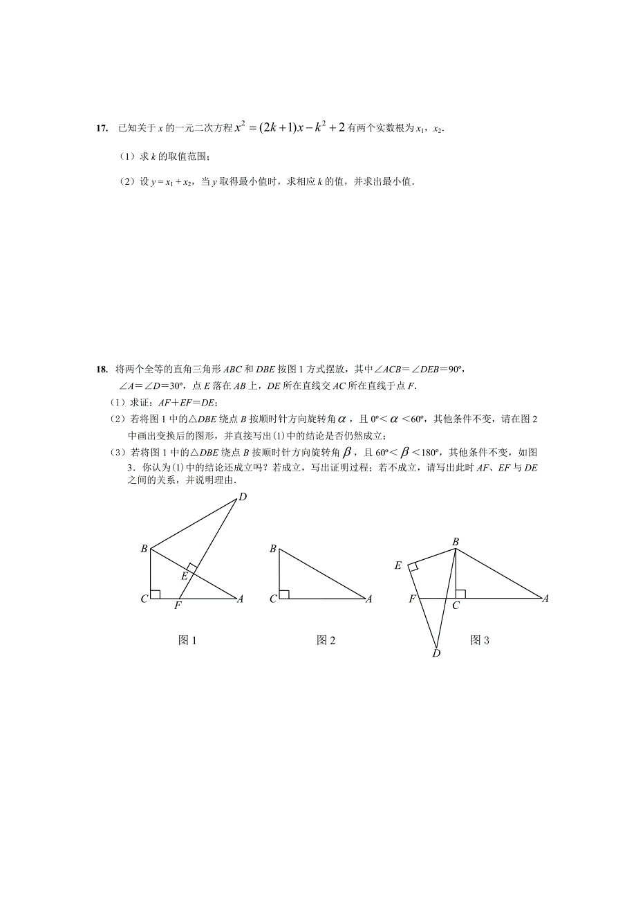 双休数学作业1217_第3页