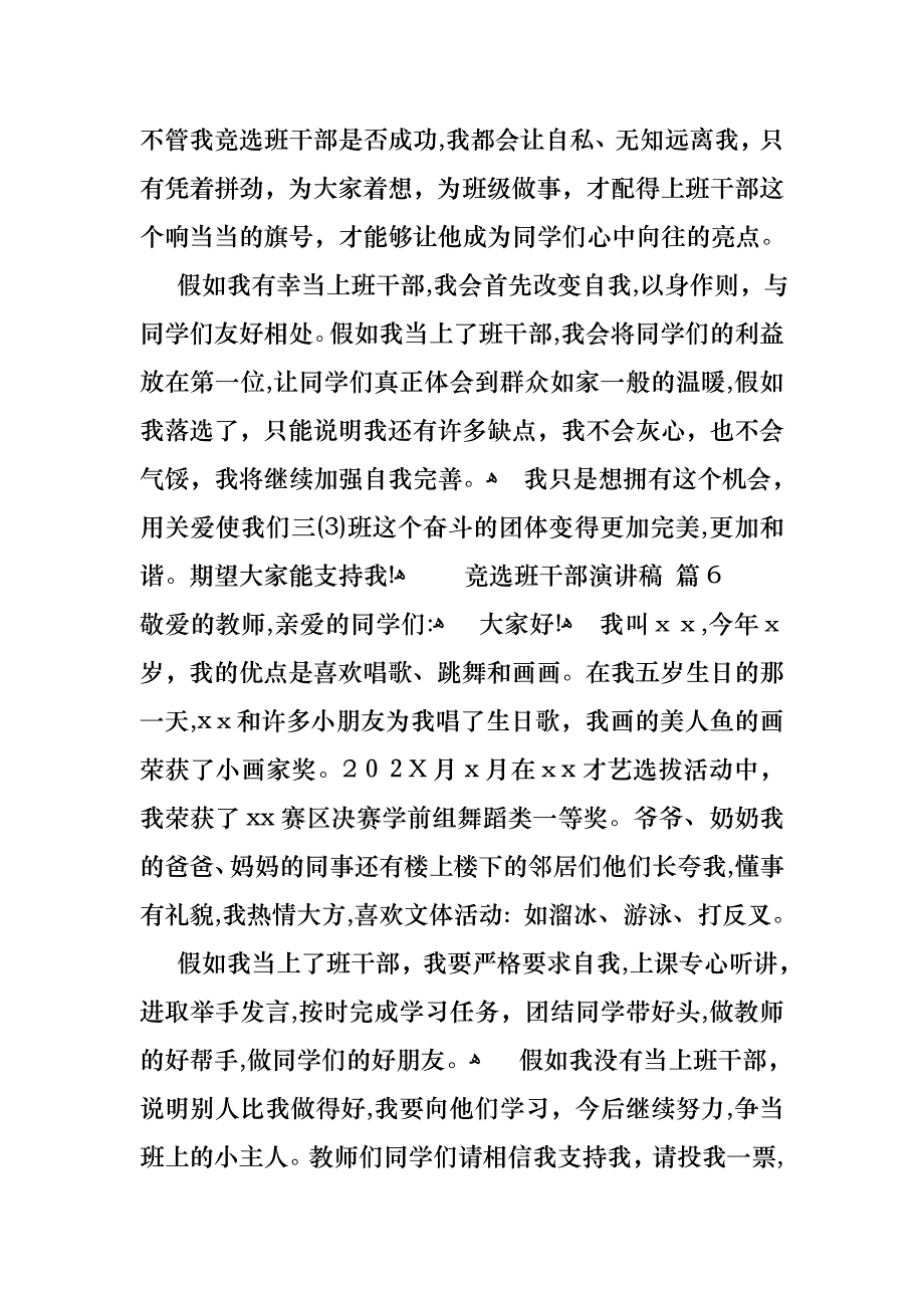 竞选班干部演讲稿9篇_第4页