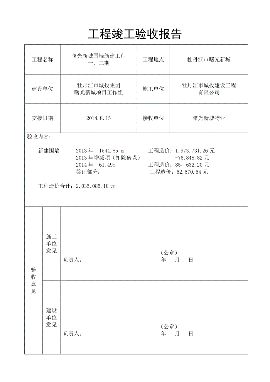 工程竣工交接验收单.doc_第3页