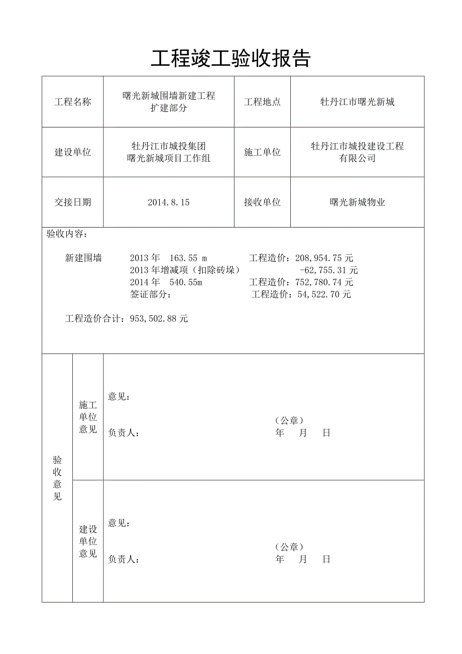 工程竣工交接验收单.doc_第4页