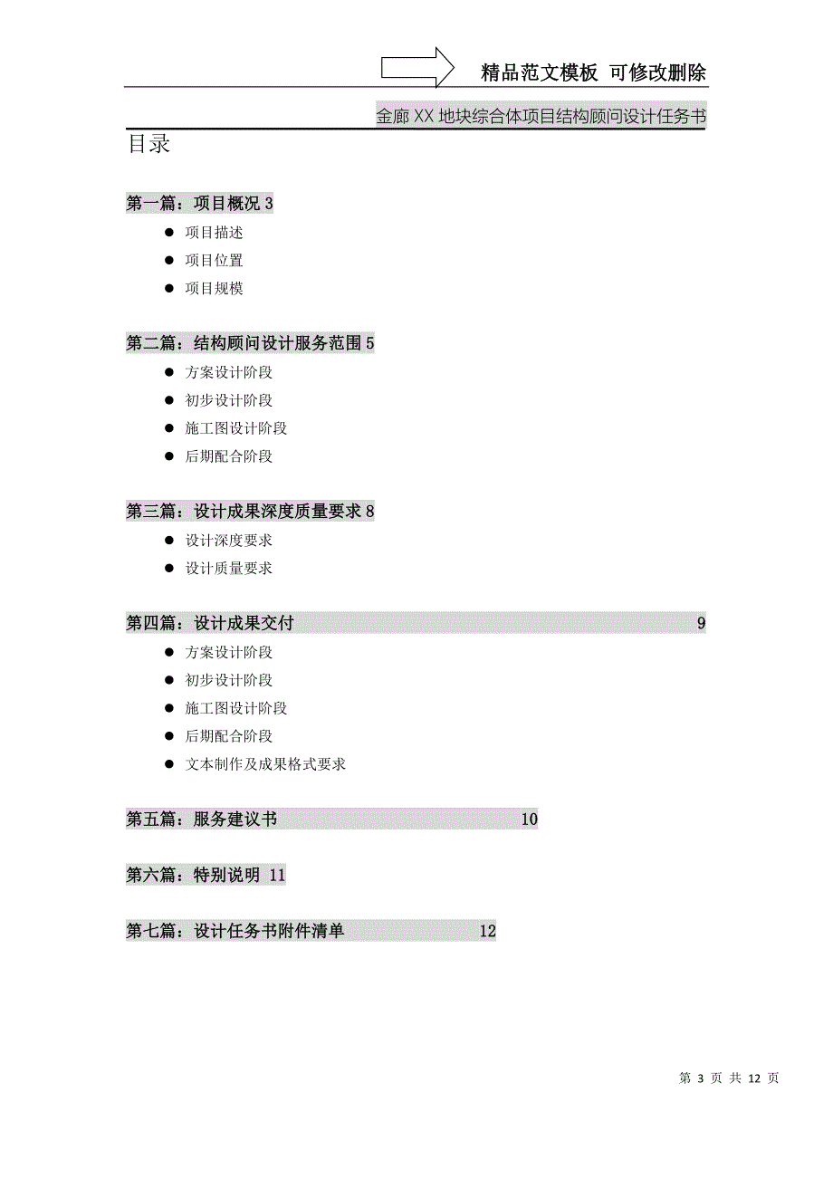 沈阳某项目结构顾问设计任务书_第3页