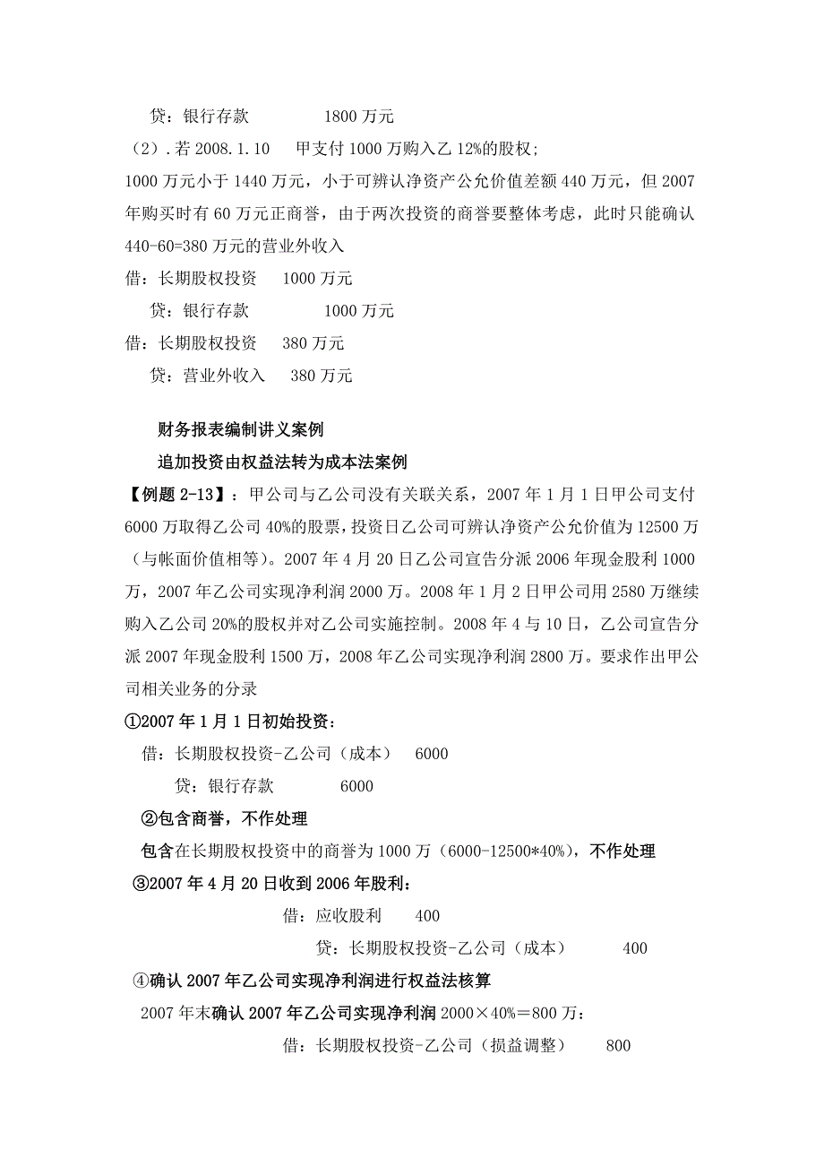 [合并报表讲义]财务报表编制讲义案例_第4页