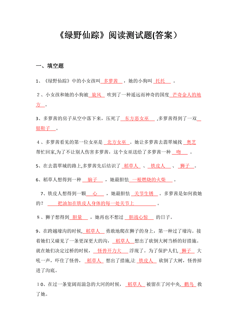 绿野仙踪阅读测试题含答案-读后感_第1页