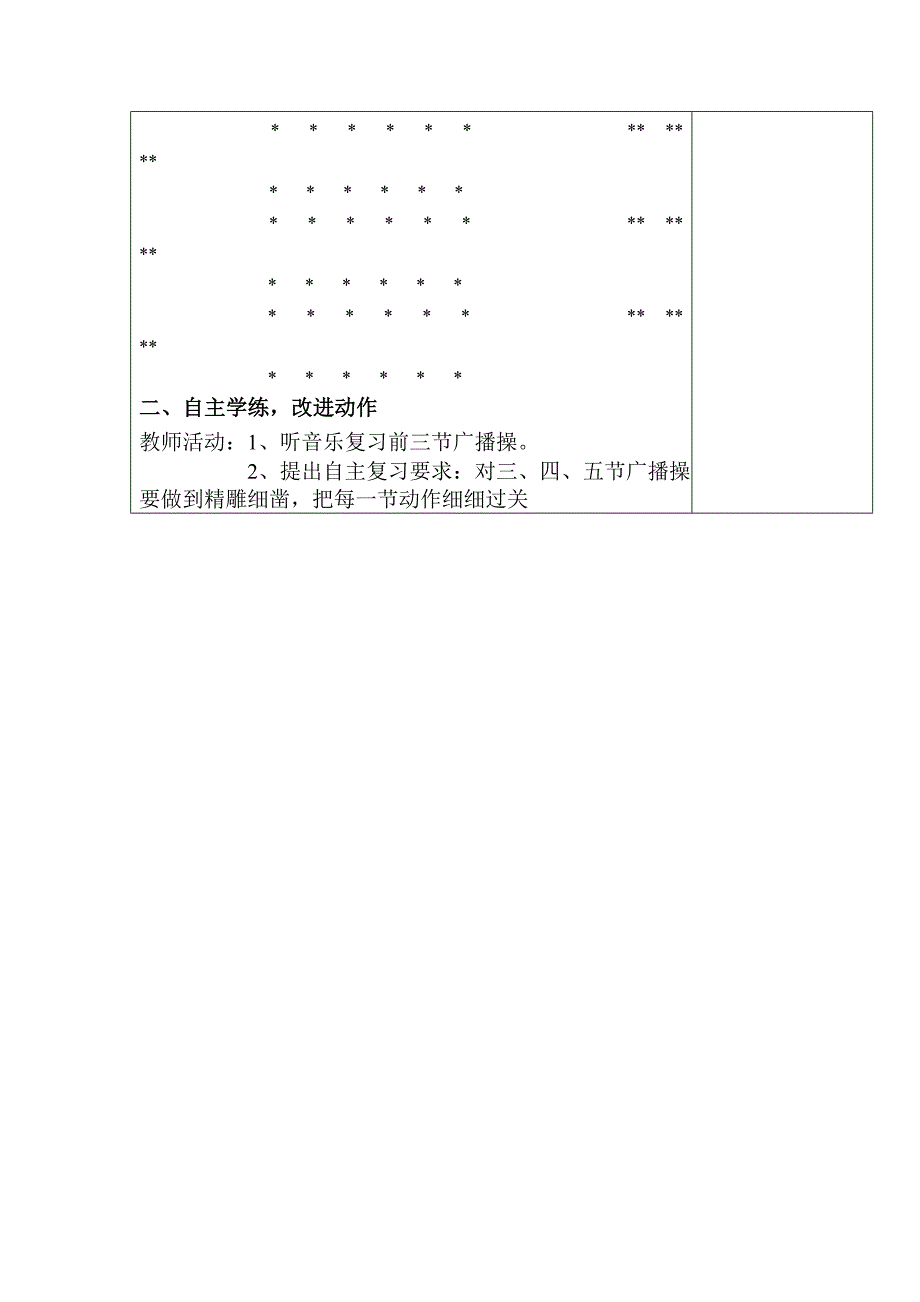 小学六年级上册体育教案跳短绳贺利梅.doc_第2页