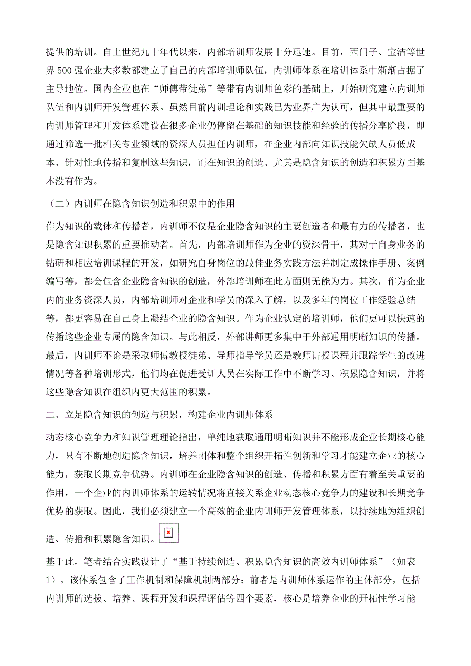 以高效内训师体系打造企业动态核心竞争力_第3页