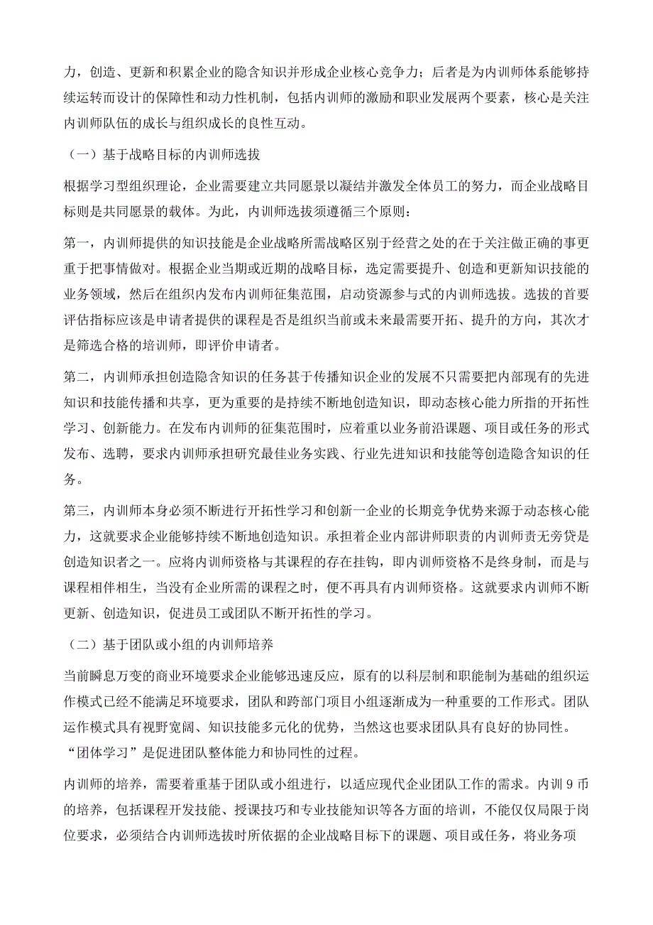 以高效内训师体系打造企业动态核心竞争力_第4页