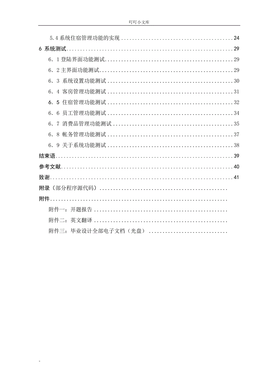 酒店管理系统 毕业论文_第4页