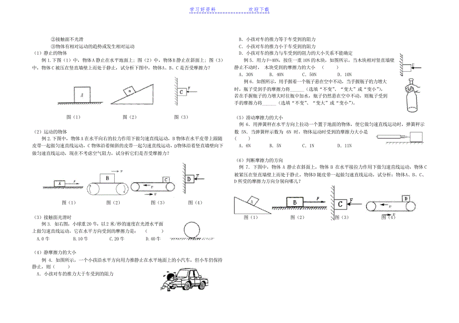 初中物理专项训练 受力分析_第2页